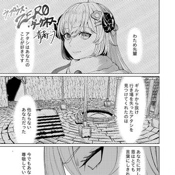 ラプラス・ZERO・ダークネス 第101話