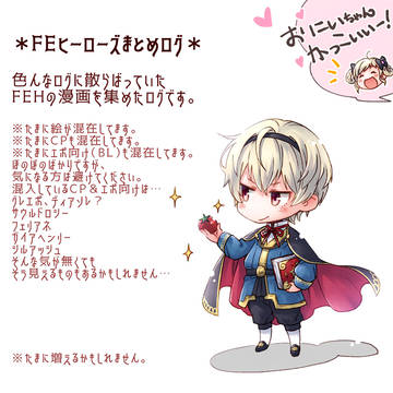 FEヒーローズまとめログ(2026/4/3に一枚追加)