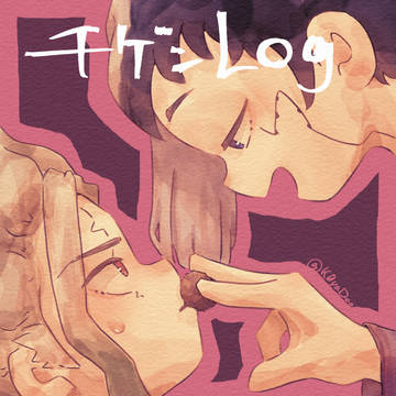 千ゲンLog1