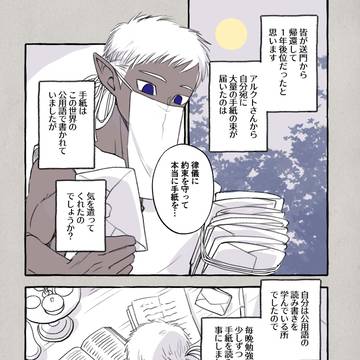 【常夜島】一年後の手紙