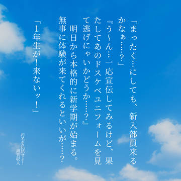 汚名を払拭せよ!
