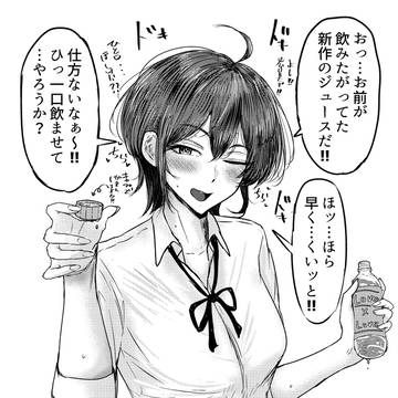 ひとくちだけ…
