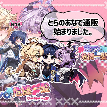 【通販案内】笠チン♂危機一髪!【成人向】
