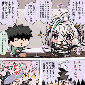 メイド呼延灼おっぱい