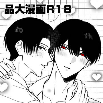 穢大典-春- 品大漫画
