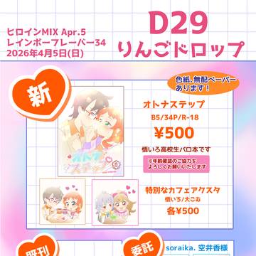 レイフレ34 おしながき
