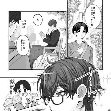 【創作BL】ヒトトセ花式：81