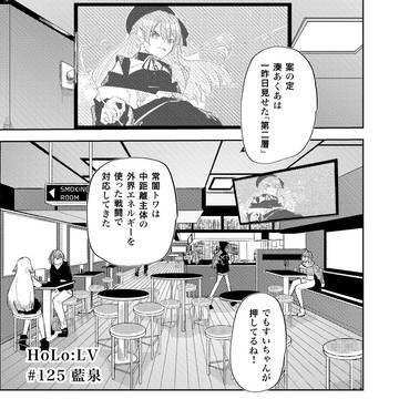 １２５話「藍泉」