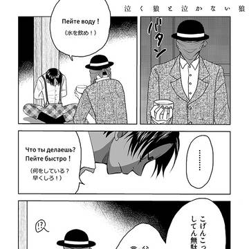 泣く狼と泣かない狼