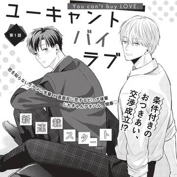 1デート、一万円で付き合う高校生のお話