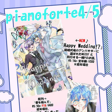 4/5【pianoforte4/5】お品書き