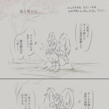 桜と繋がる
