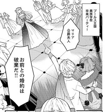 王子に婚約破棄されすべてを失ったので、彼の執事と旅に出ます