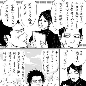 それいけ！ゴールデンカムイ(ページ追加改正版)