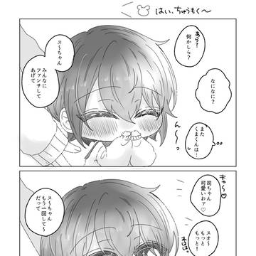 お兄さまとショタ司2