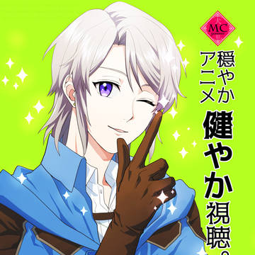 【サンプル】穏やかアニメ健やか視聴。