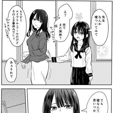 嘘つきな先生と自爆する教え子