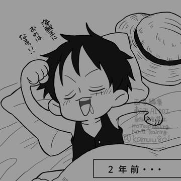 ふたりの寝相の今昔