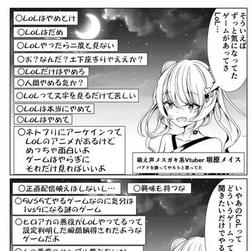 LoLに興味を持ちながら年齢を詐称してるVtuberの友人Vtu