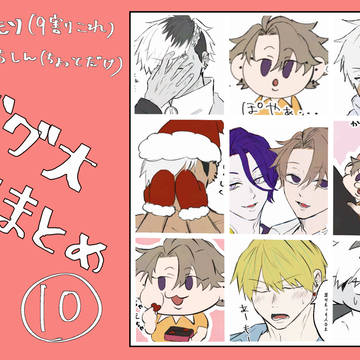 bg大腐まとめ⑩