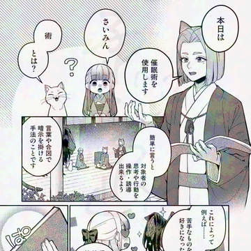 『贄の花嫁は今宵も獣と契りを交わす』 18話告知