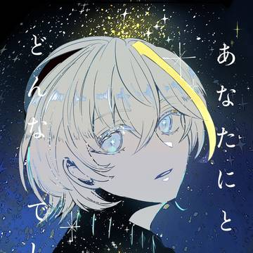あなたにとってどんな  でしたか　【サンプル】