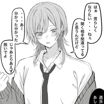 あしらうの失敗した子
