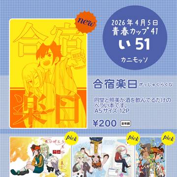 【青プ41】円照本サンプル＆お品書き【い51】