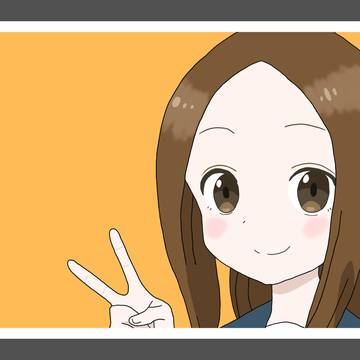 高木さん