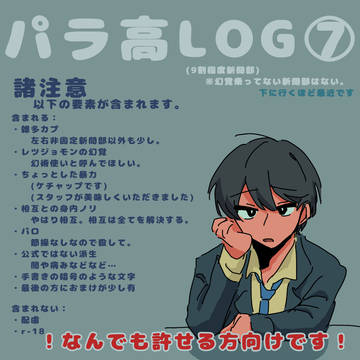 prkoツイログ⑦