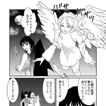 アクマと天使ちゃん