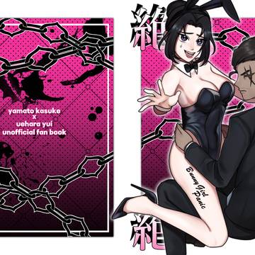 絶体絶命バニーガールパニック