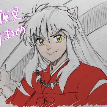 犬夜叉log
