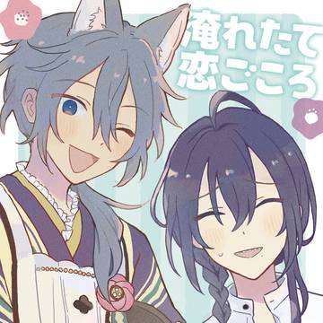 【Web再録】淹れたて恋ごころ