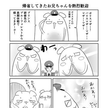 異世界に行ったら謎の生物に可愛がられた話　81話