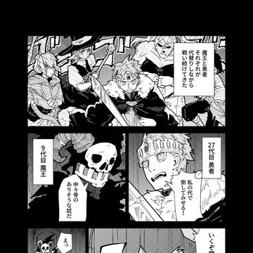 勇者と魔王