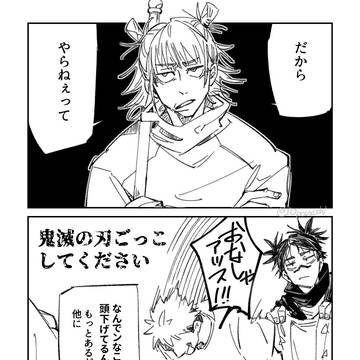 【呪術】カッシーならやれるって!