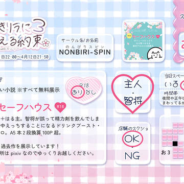 【26/4/11】はるけいWEBオンリー お品書き(お3)