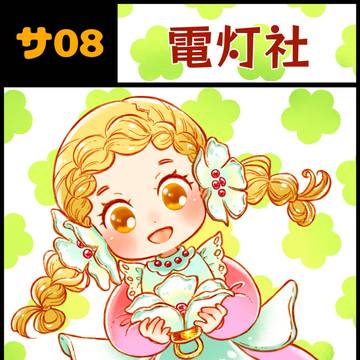第12回TAMAコミ参加します