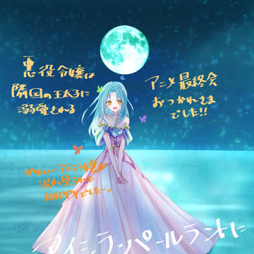 アニメお疲れ様でした！！！