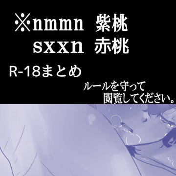 桃受けまとめ10