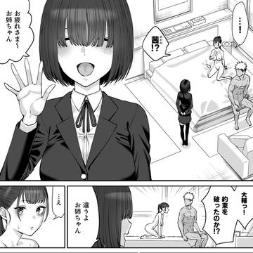 幼馴染のふたごは他の男のオナホになる3