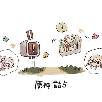 原神詰5