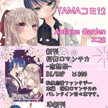 TAMAコミ12お品書き