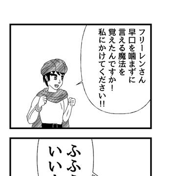 早口の魔法