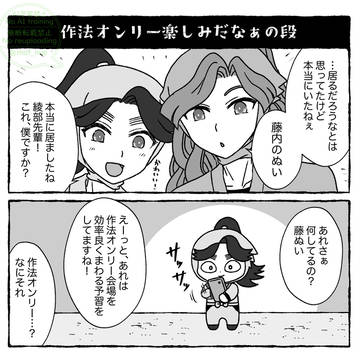 作法ぬ委員会の段(キャプション必読