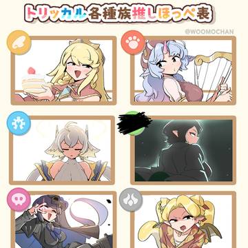 トリッカル