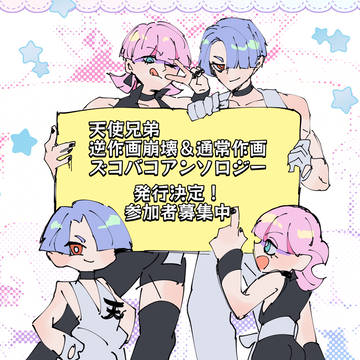 【エスウレ・ウレエス】アンソロ参加者募集中！