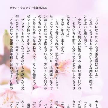 ヤン・ウェンリー生誕祭2026