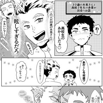 【兎赤】30歳のbktさんとDKakasが出会うお話